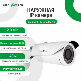 Зовнішня IP камера GV-056-IP-G-COS20V-40