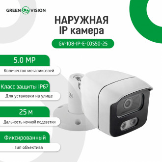 Зовнішня IP камера GV-108-IP-E-СOS50-25 POE 5MP