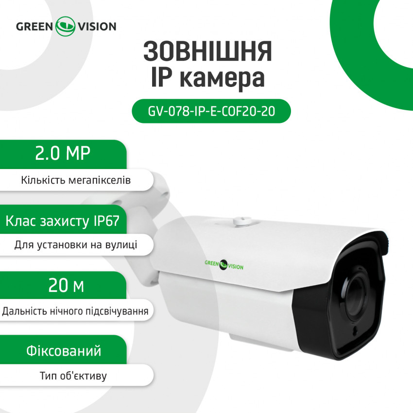 Зовнішня IP камера GV-078-IP-E-COF20-20 POE-