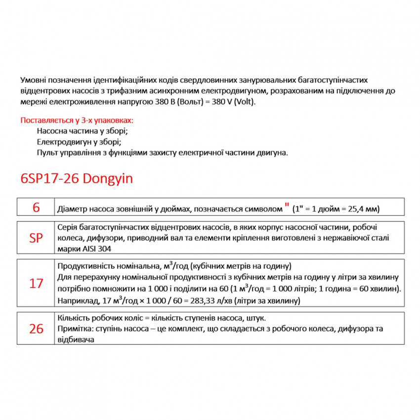 Насос відцентровий 380В 18.5кВт H 140(78)м Q 1300(1000)л/хв Ø145мм колеса нерж сталь пульт DONGYIN (6SP60-10) (7777673)-7777673