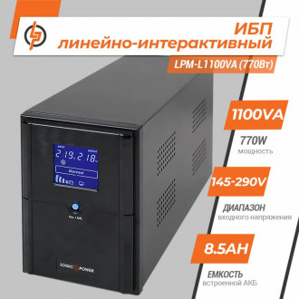 Лінійно-інтерактивне ДБЖ LPM-L1100VA (770Вт)