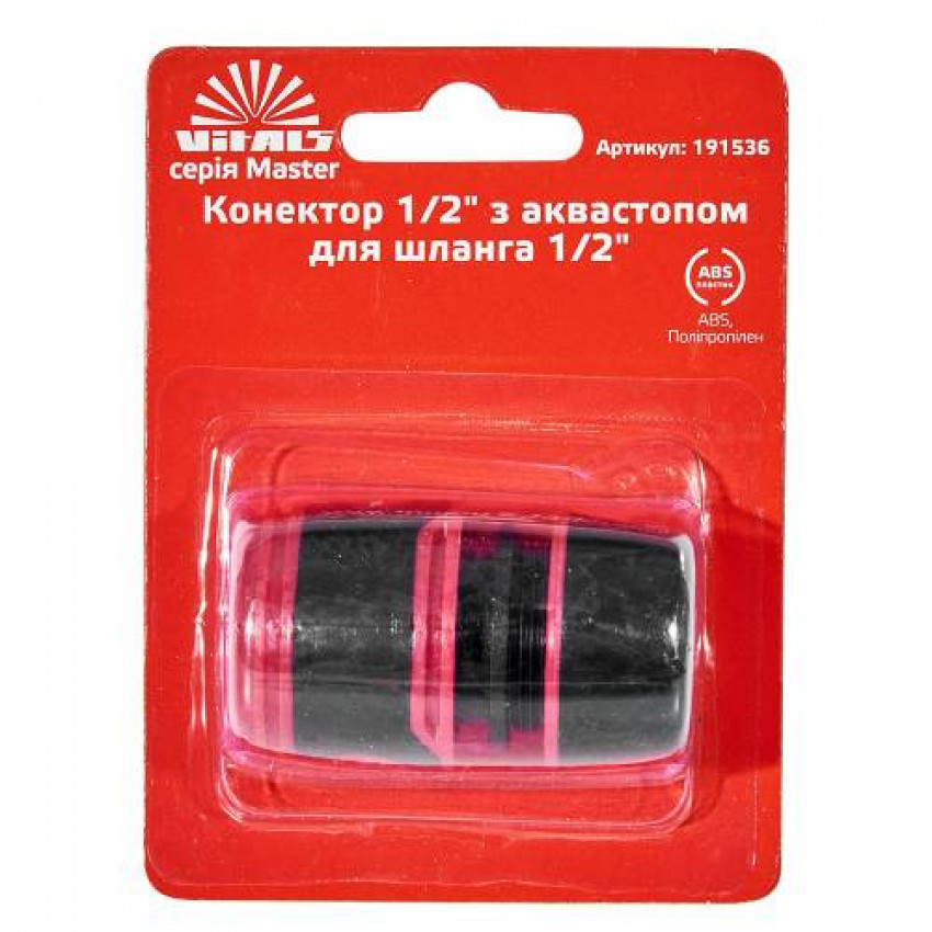 Конектор з аквастопом 1/2″ до шланга 1/2″ Vitals Master-191536