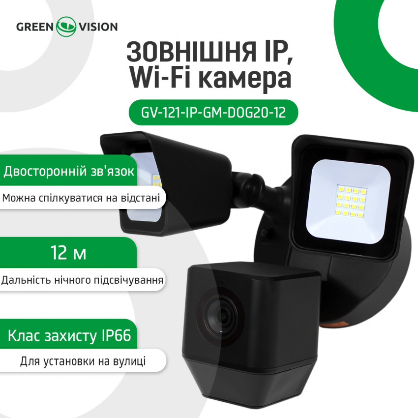 Зовнішня IP Wi-Fi камера GV-121-IP-GM-DOG20-12-