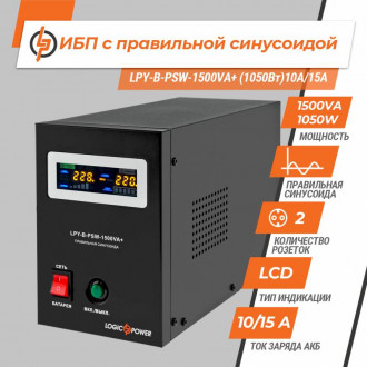 ДБЖ з правильною синусоїдою 24V LPY-B-PSW-1500VA+(1050Вт) 10A/15A