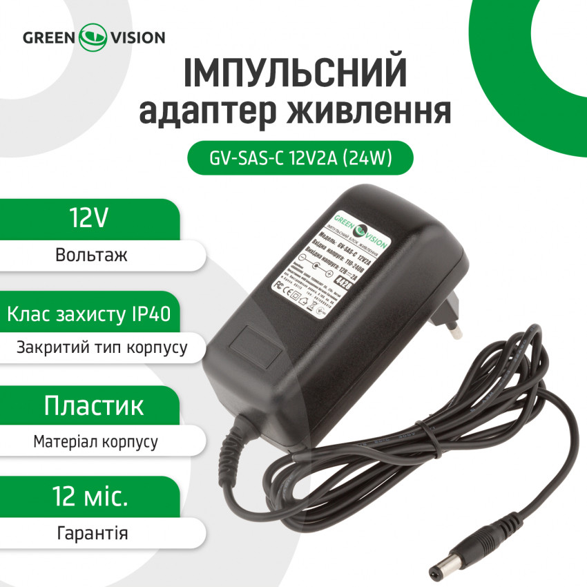 Імпульсний блок живлення GV-SAS-C 12V2A (24W)-