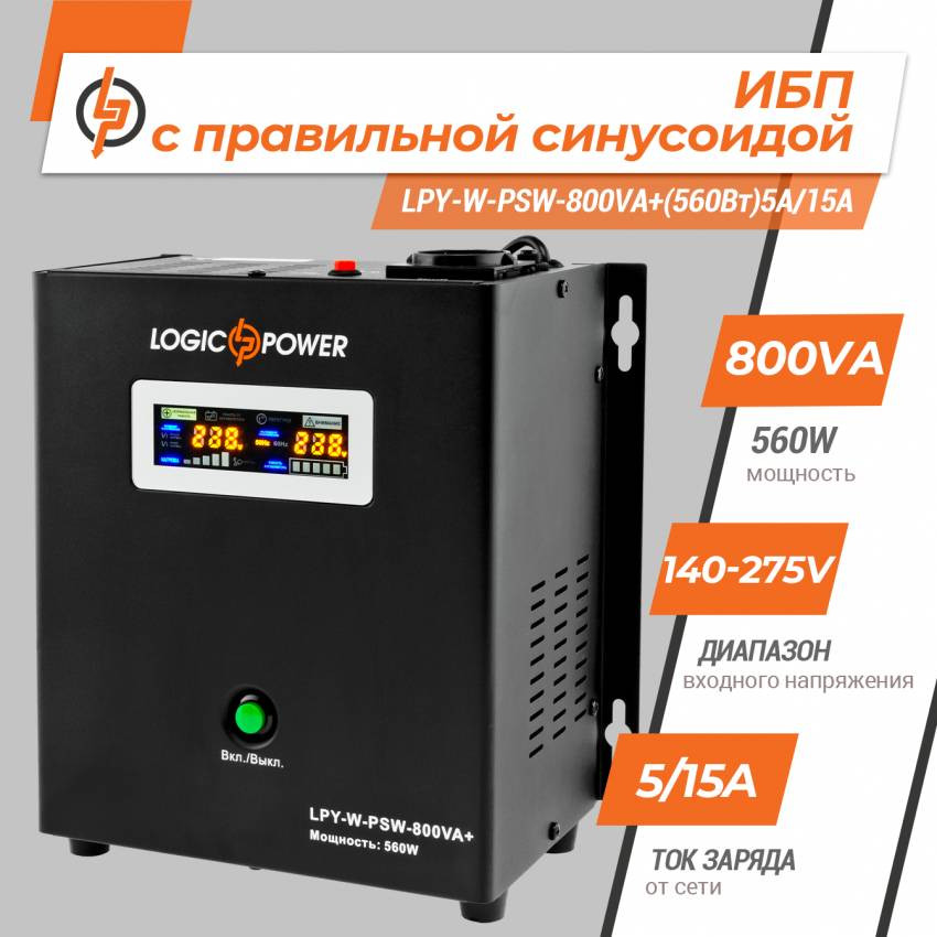 ДБЖ з правильною синусоїдою 12V LPY-W-PSW-800VA+(560Вт)5A/15A-LP4143