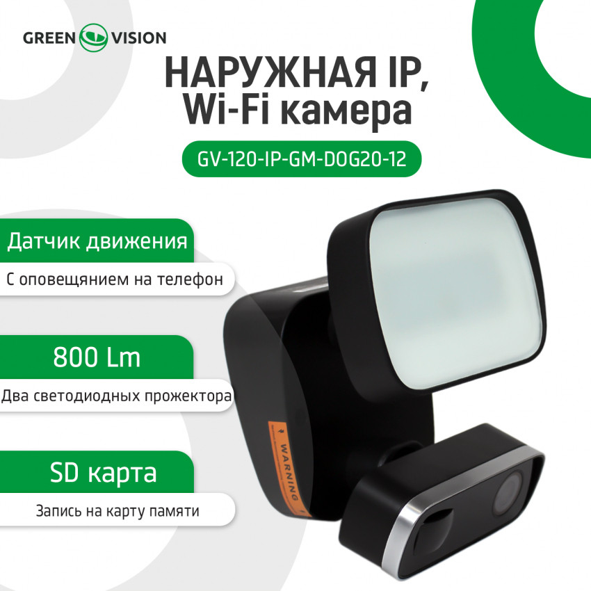 Зовнішня IP Wi-Fi камера GV-120-IP-GM-DOG20-12-