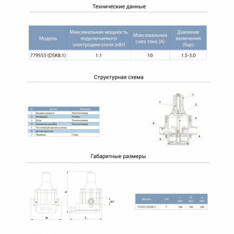 Контролер тиску електронний 1.1кВт Ø1&quot; AQUATICA (779555)