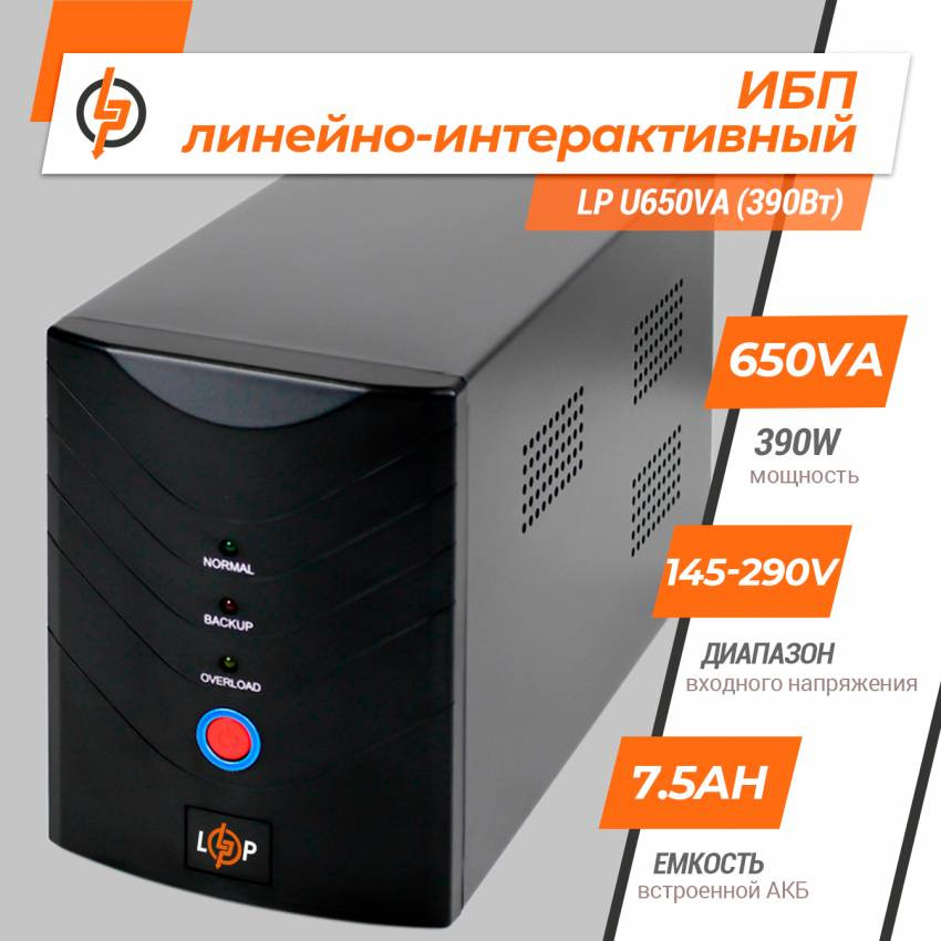 Лінійно-інтерактивне ДБЖ LP U650VA (390Вт)-