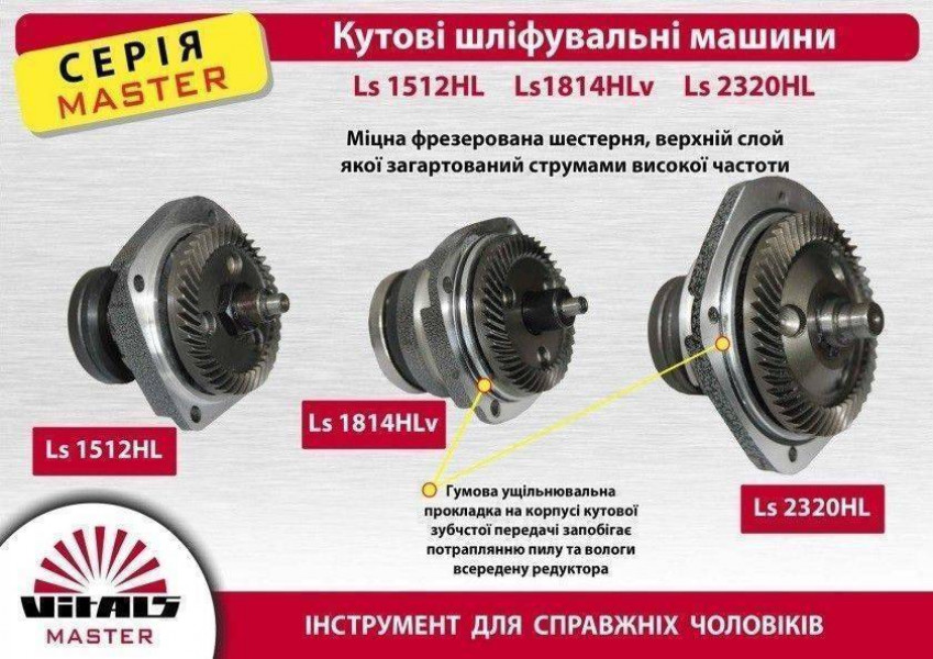 Болгарка VITALS Master Ls 2320HL | 230 мм-46021