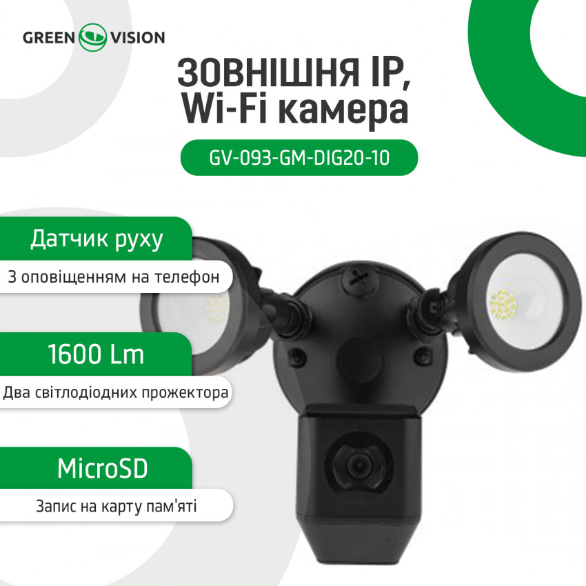 Зовнішня IP, Wi-Fi камера GV-093-GM-DIG20-10-