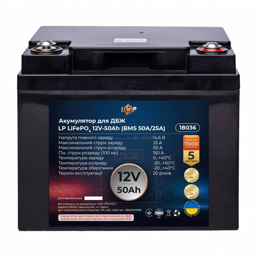 Акумулятор LP LiFePO4 для ДБЖ 12V (12,8V) - 50 Ah (640Wh) (BMS 50A/25A) пластик-