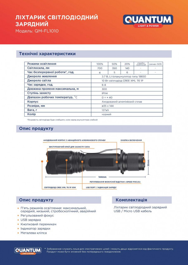 Ліхтар ручний Quantum QM-FL1010 10W LED c zoom-фокусом перезарядний з USB серія Techno-QM-FL1010