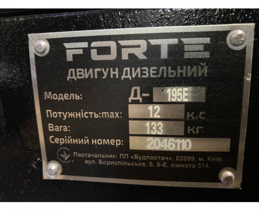 Двигун FORTE Д-190 дизельний з електростартером-Д-190