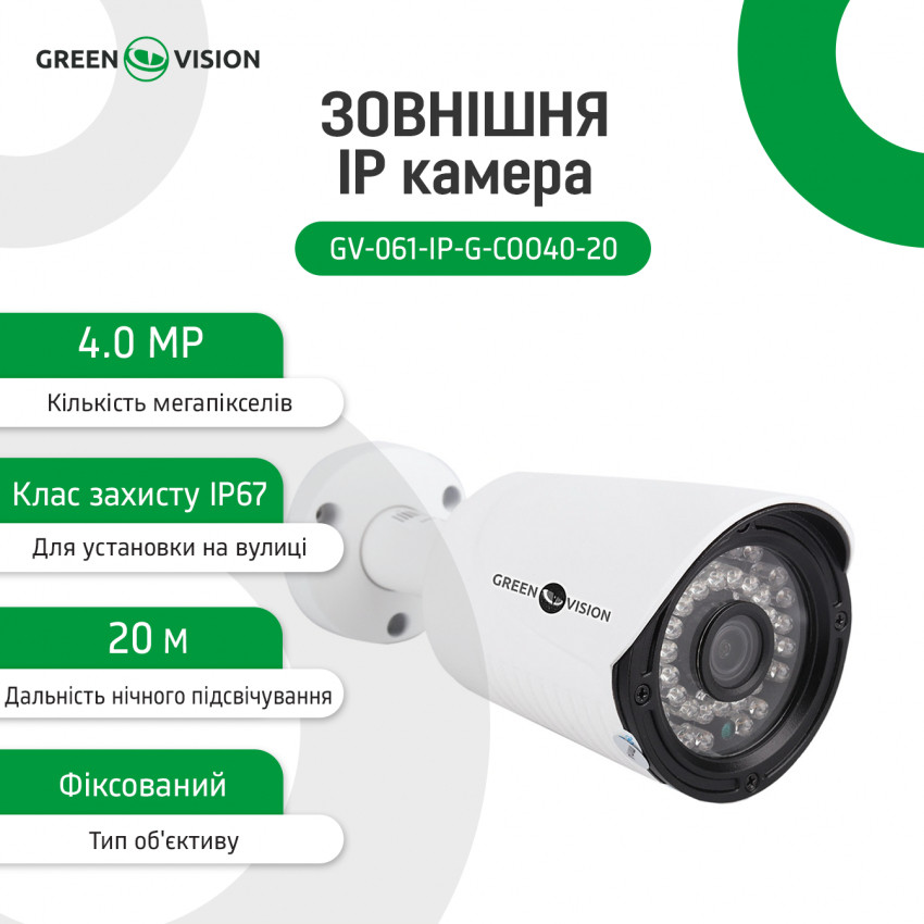 Зовнішня IP камера GV-061-IP-G-COO40-20-