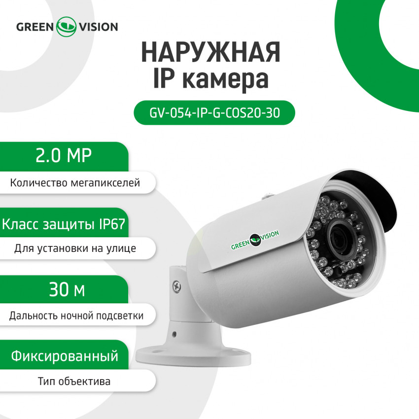 Зовнішня IP камера GV-054-IP-G-COS20-30 POE-