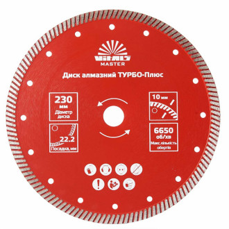 Диск алмазный Vitals Master ТУРБО-Плюс 230х22.2х10 мм-[articul]