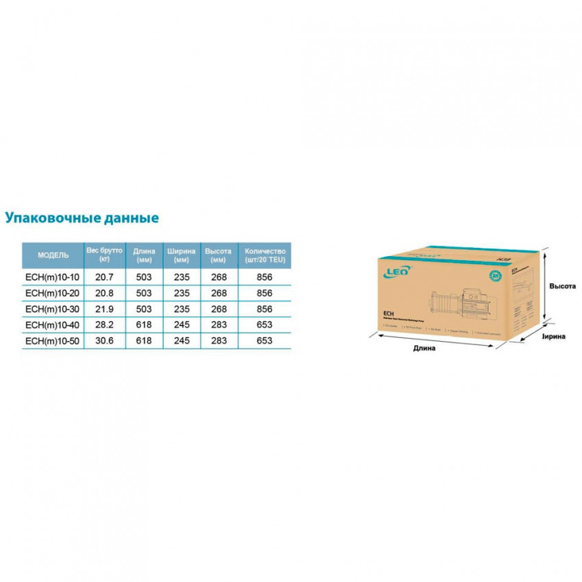 Насос багатоступінчастий горизонтальний 1.1кВт Hmax 30м Qmax 250л/хв нерж LEO 3.0 ECH(m)10-30 (775656)-775656