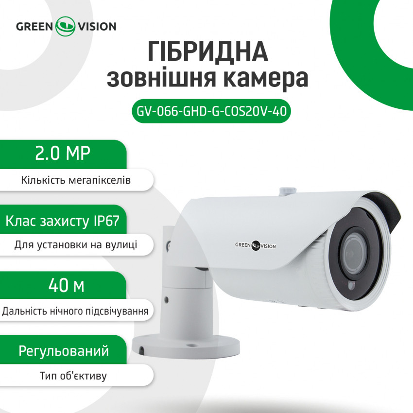 Гібридна зовнішня камера GV-066-GHD-G-COS20V-40 1080P Без OSD-