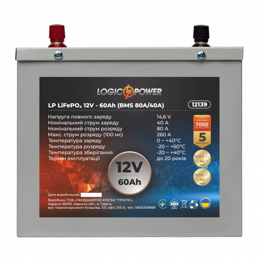 Акумулятор LP LiFePO4 12V - 60 Ah (BMS 80A/40A) металл-