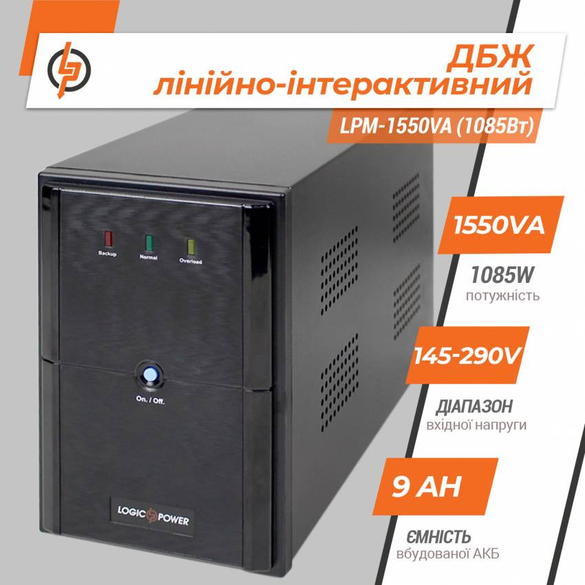 Лінійно-інтерактивне ДБЖ LPM-1550VA (1085Вт)-