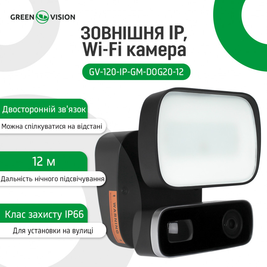 Зовнішня IP Wi-Fi камера GV-120-IP-GM-DOG20-12-