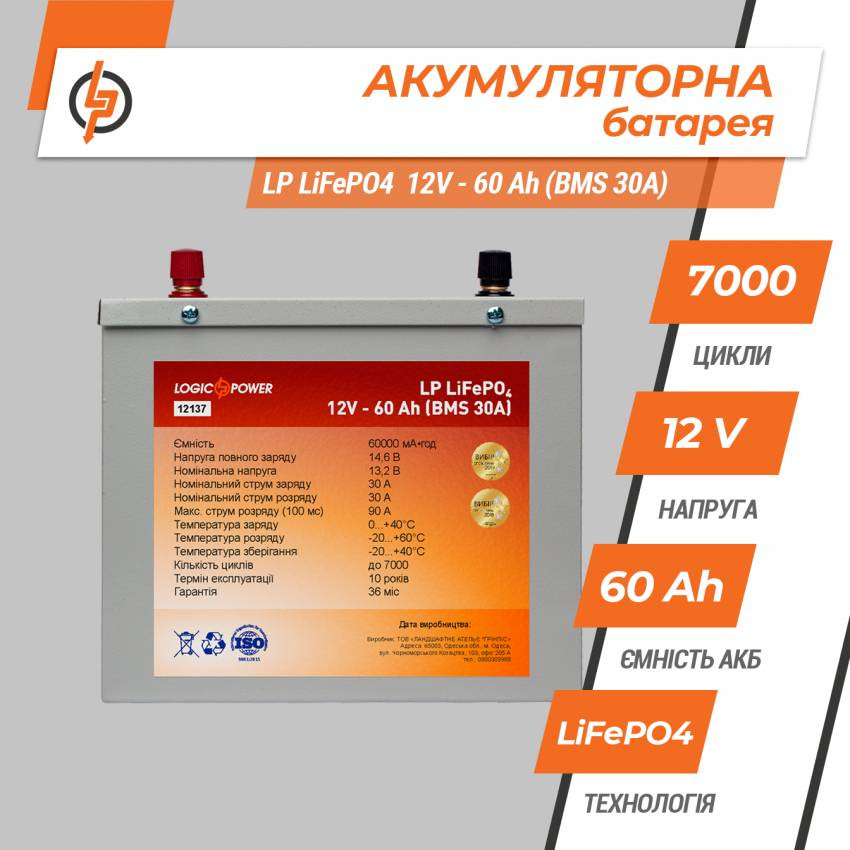 Акумулятор LP LiFePO4 12V - 60 Ah (BMS 30A/15A) металл-