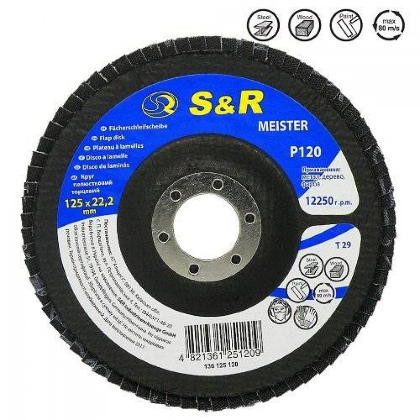 Круг зачисний пелюстковий S&R Meister 125x22.2, Z120-136125120