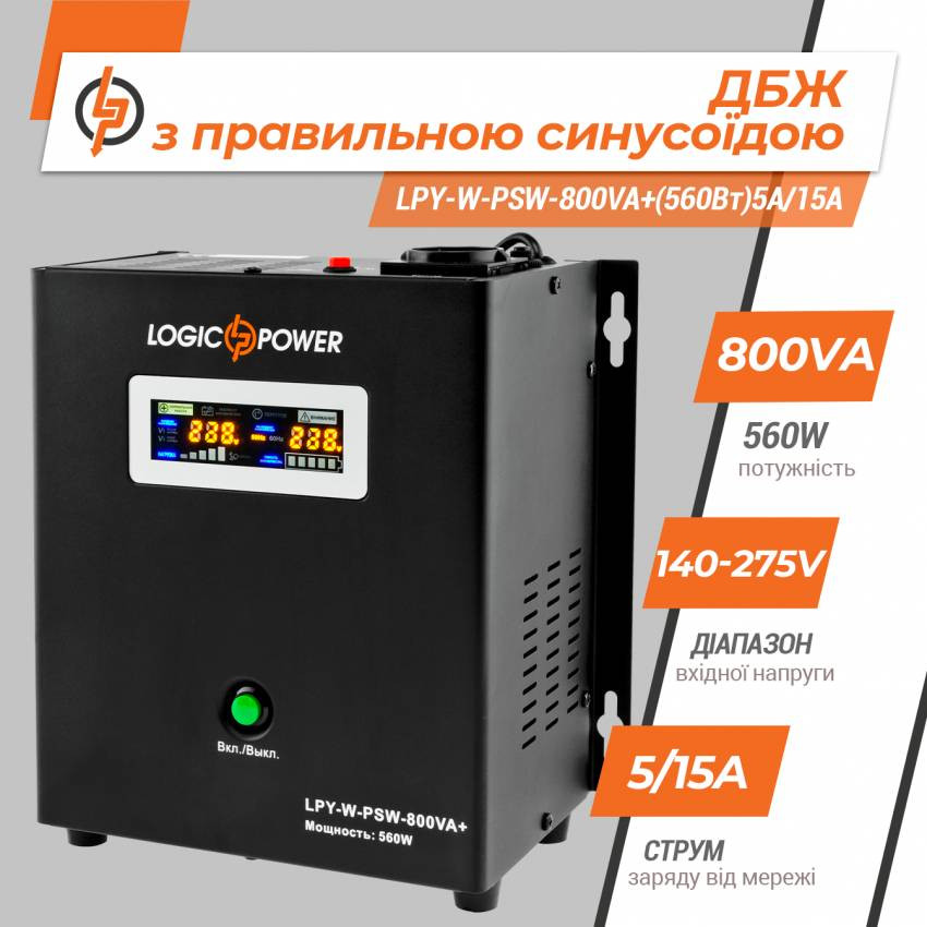 ДБЖ з правильною синусоїдою 12V LPY-W-PSW-800VA+(560Вт)5A/15A-LP4143