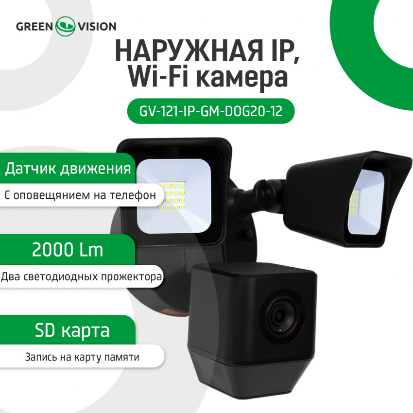 Зовнішня IP Wi-Fi камера GV-121-IP-GM-DOG20-12-