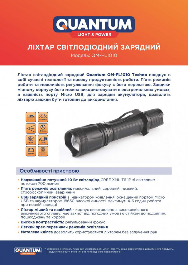 Ліхтар ручний Quantum QM-FL1010 10W LED c zoom-фокусом перезарядний з USB серія Techno-QM-FL1010