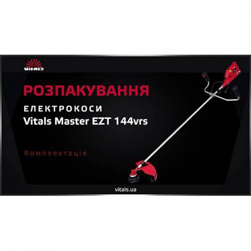 Електрокоса  Vitals Master EZT 144vrs-54011