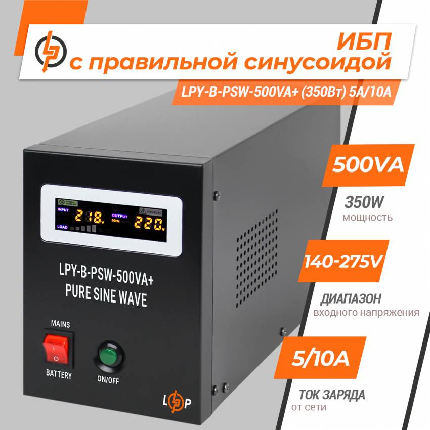 ДБЖ з правильною синусоїдою 12V LPY-B-PSW-800VA+(560Вт) 5A/15A-LP4150