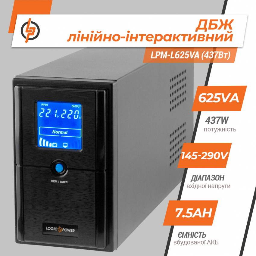 Лінійно-інтерактивне ДБЖ LPM-L625VA (437Вт)-