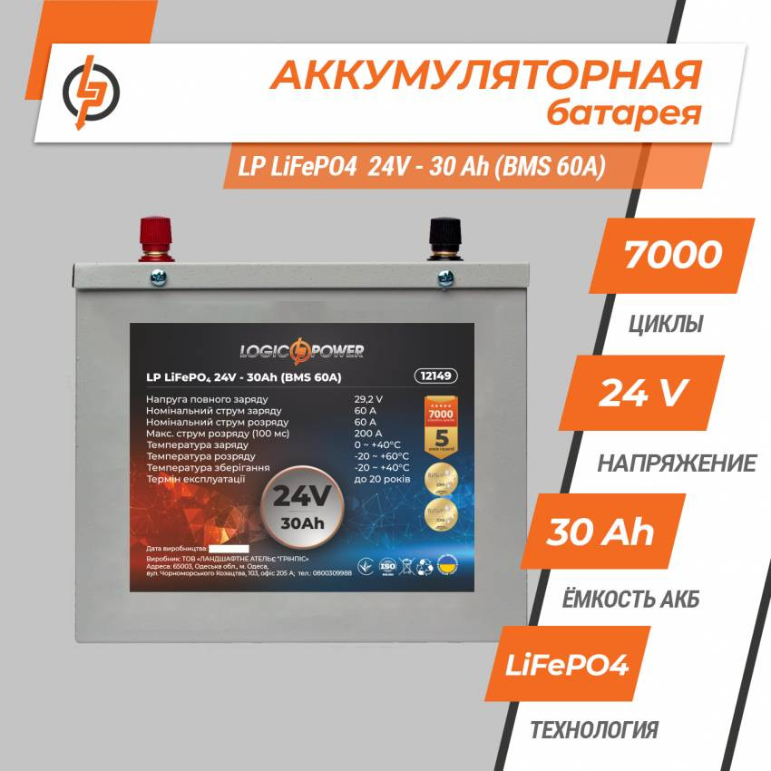 Акумулятор LP LiFePO4 24V (25,6V) - 30 Ah (768Wh) (BMS 60A) металл-