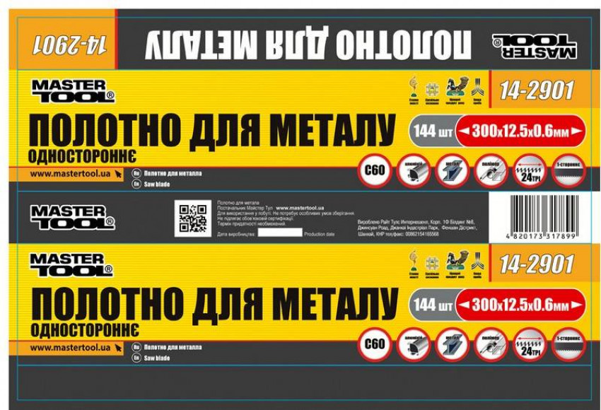 Полотно по металу MASTERTOOL одностороннє C60 300х12.5х0.6 мм 24х1" Ram A 144 шт 14-2901-14-2901