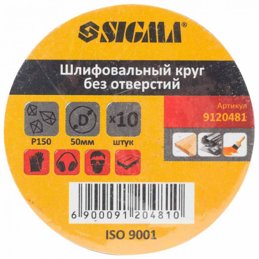 Шліфувальне коло без отворів Ø50мм P150 (10шт) Sigma (9120481)-9120481