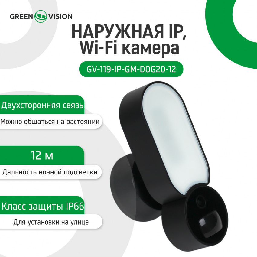 Зовнішня IP Wi-Fi камера GV-119-IP-GM-DOG20-12-