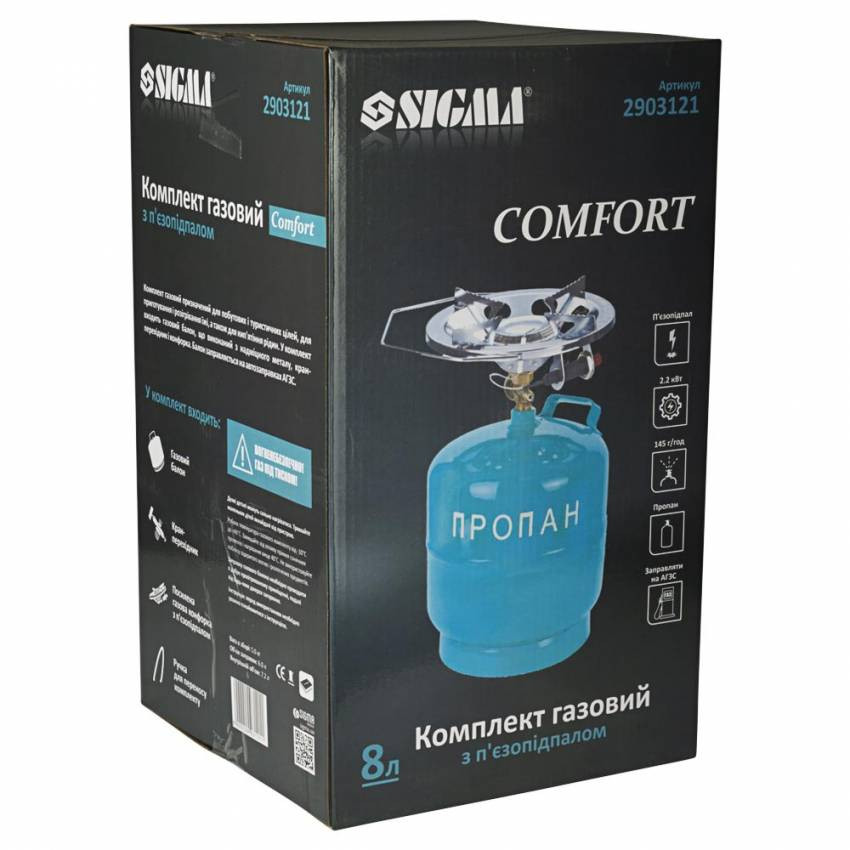 Комплект газовий кемпінг з п'єзопідпалом Comfort 8л SIGMA (2903121)-2903121