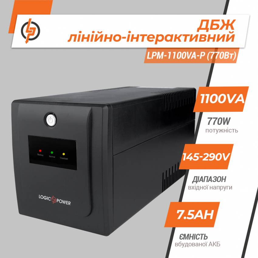 Лінійно-інтерактивне ДБЖ LPM-1100VA-P (770Вт)-