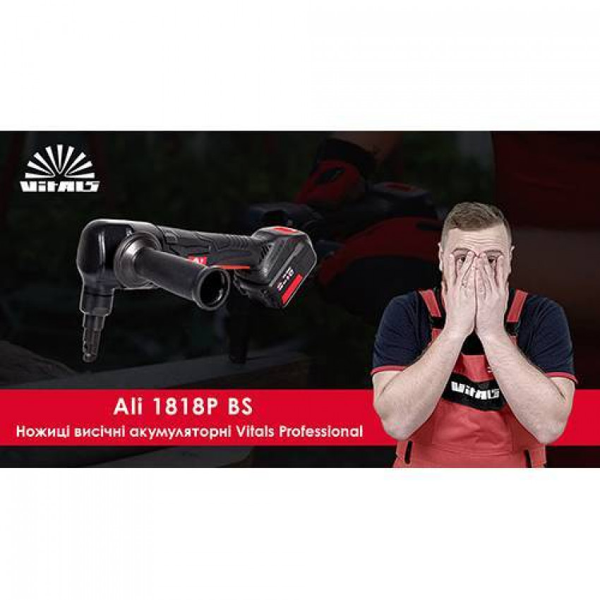 Ножиці висічні акумуляторні Vitals Professional Ali 1818P BS SmartLine-120244