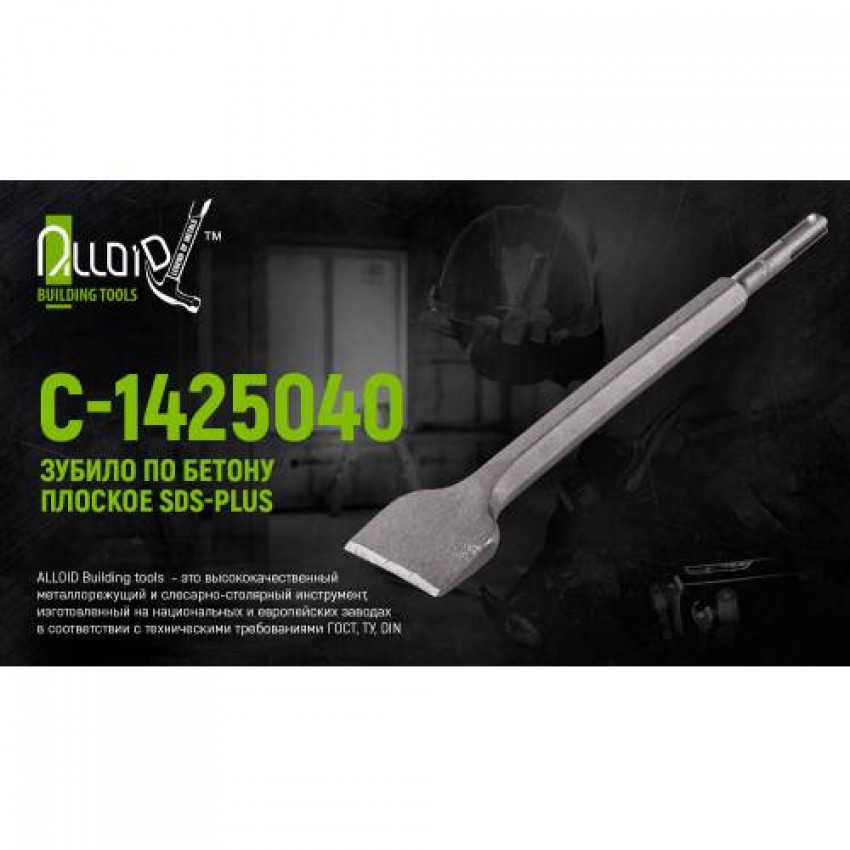 Alloid.Зубило для бетону плоске SDS-plus 14x250x40мм-C-1425040