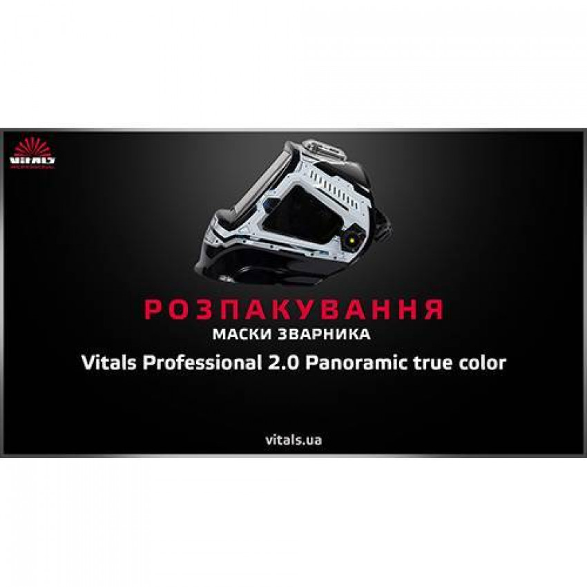 Маска зварювальника Vitals Professional 2.0 Panoramic true color-111825N