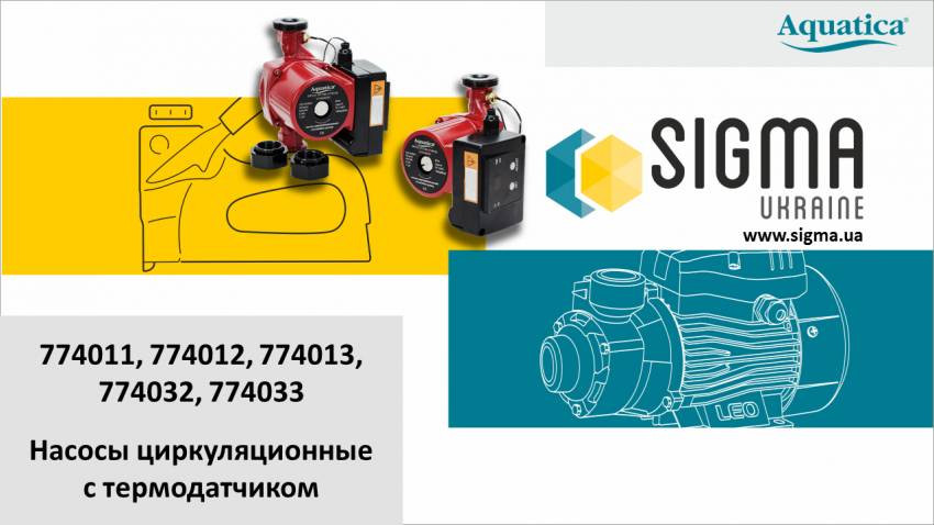 Насос циркуляційний з термодатчиком 100Вт Hmax 6м Qmax 75л/хв Ø1½" 130мм гайки Ø1" AQUATICA (774033)-774033