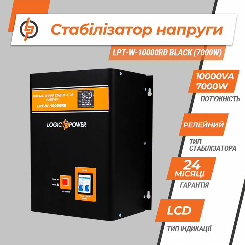 Стабілізатор напруги LPT-W-10000RD BLACK (7000W)-