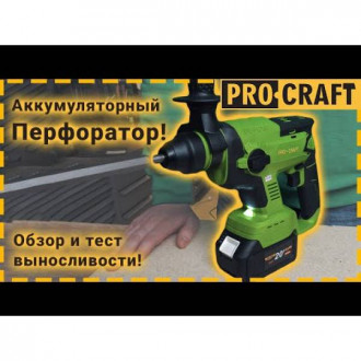 Акумуляторний перфоратор Procraft PHA20 (без АКБ і ЗП)