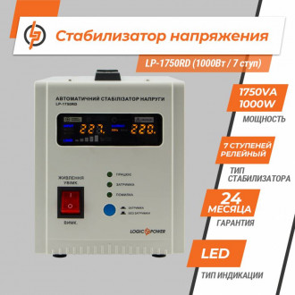 Стабілізатор напруги LP-1750RD (1000Вт / 7 ступ)